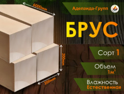 Брус 200х200х6000 мм хвоя 1 сорт